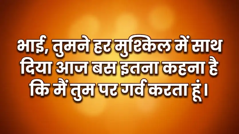 happy birthday wishes for brother in Hindi image
